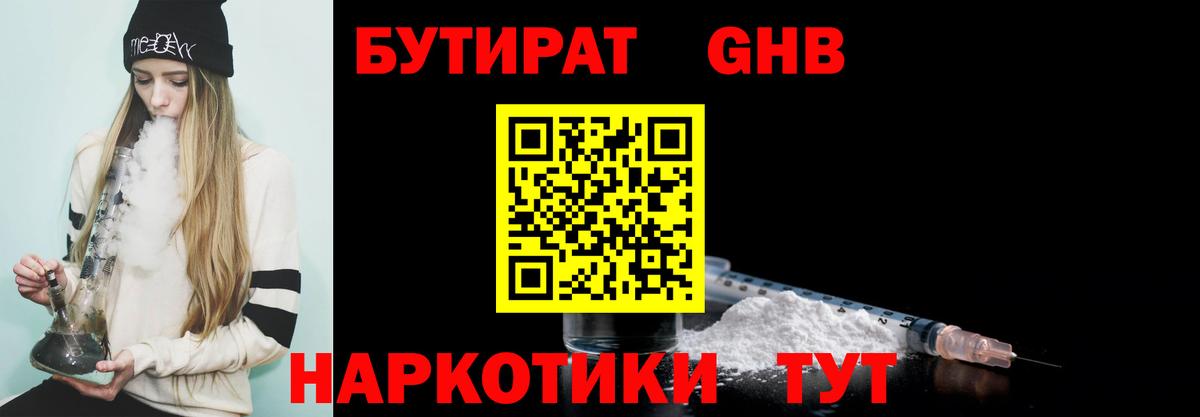 БУТИРАТ вода Надым