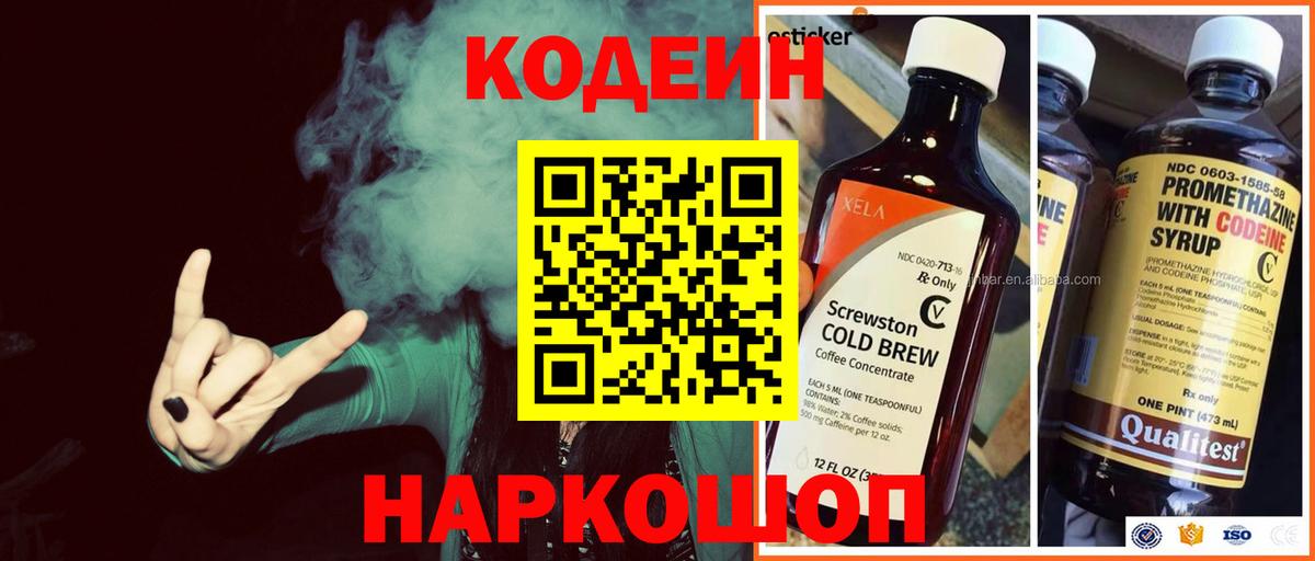 Кодеиновый сироп Lean напиток Lean (лин)  Вход с VPN  Надым 