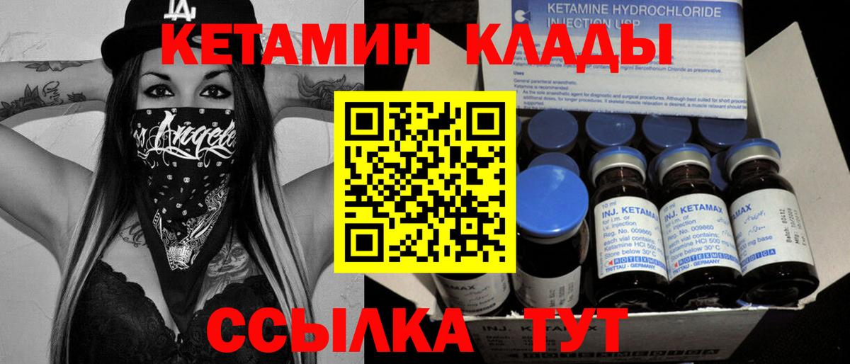 Надым  КЕТАМИН ketamine  Вход с VPN  Кетамин VHQ 
