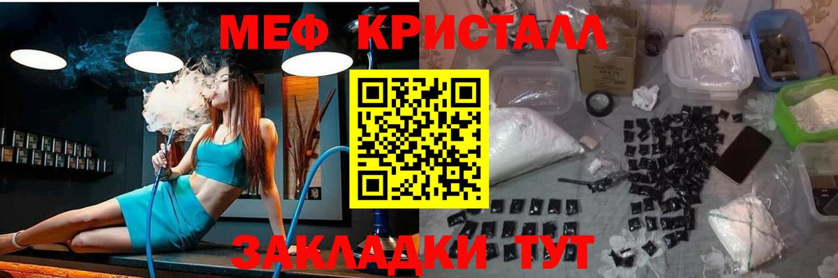 Мефедрон кристаллы Надым