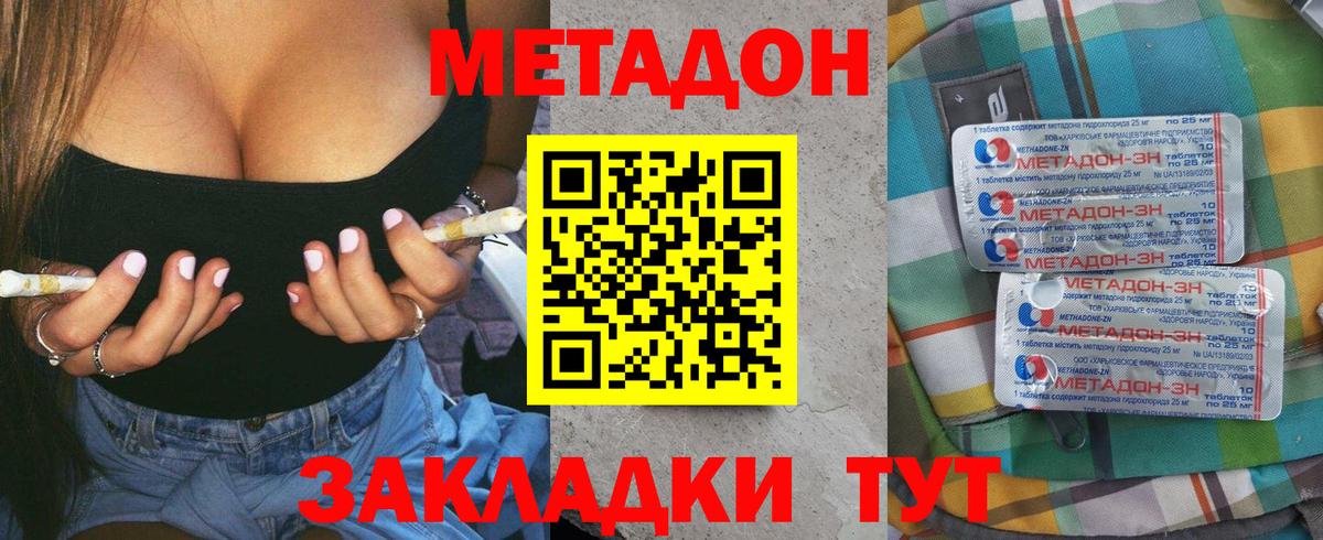 МЕТАДОН мёд Надым